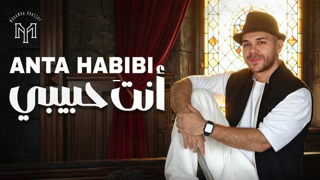 Mohamed Youssef - Anta Habibi